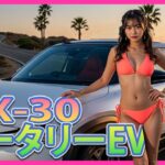 【CXじゃないマツダ】MX-30 R-EV再試乗！ロータリーEVの“リアル”な評価とは