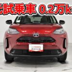 トヨタ ヤリスクロス 1.5Z 元試乗車､走行距離2,000km､年式2024年､車検2027年5月､総合評価５､内外装共にとてもきれいな状態です､お買得の2,441,000円