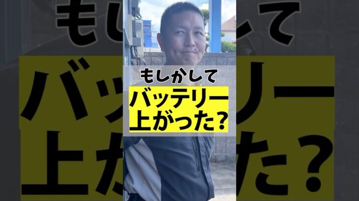 バッテリーが上がる仰天の理由！#求人 #カーテクノ #大阪 #ロードサービス #レッカー隊員 #車好き #兵庫 #レッカー #カーテクノジャパンアシスト #転職 #採用 #バッテリー #スマートキー