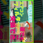 【ハスラーカスタム】ヤバい匂いする前にエアコンフィルター交換しよう！　#MR52 #ハスラーカスタム  #エアコンフィルター #交換