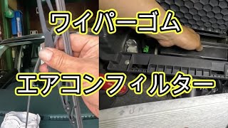 😄　エアコンフィルター　ワイパーゴム　交換　方法　ＭＨ２３Ｓ　ワゴンＲ　動画　ＭＪ２３Ｓ　ＡＺワゴン　MJ23S　MH23S　SUZUKI Wagon R　スズキ