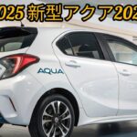 トヨタ アクア 2025 試乗レビュー 🚗 日本で愛されるハイブリッドの理由