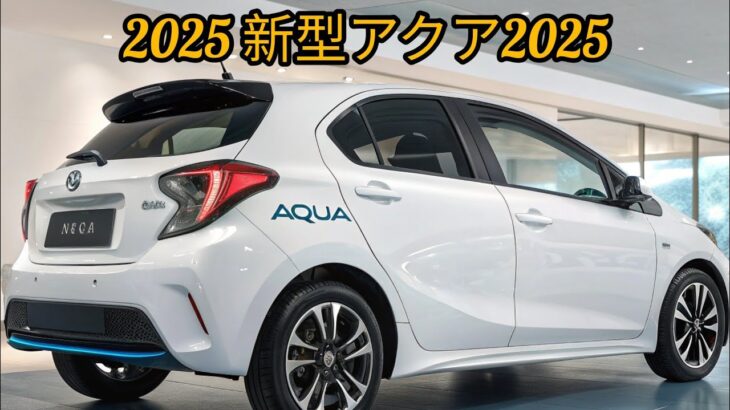 トヨタ アクア 2025 試乗レビュー 🚗 日本で愛されるハイブリッドの理由