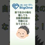 車で自分の物を壊しても自動車保険の対象にはなりません！