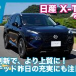 日産 X-TRAIL G e-4ORCE 試乗レビュー by 島下泰久