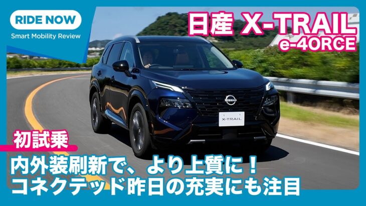 日産 X-TRAIL G e-4ORCE 試乗レビュー by 島下泰久