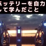 車のバッテリーを自力で交換した話