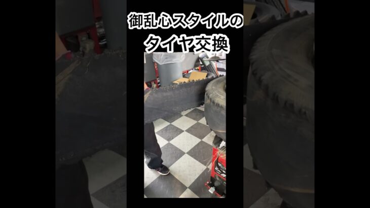 新しいスタイルのタイヤ交換 #タイヤレビューズ
