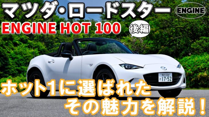 【後編】ロードスター！試乗＆魅力を解説💡マツダ ・ロードスターがますます好きになるかも👏#マツダ#マツダロードスター #クルマ