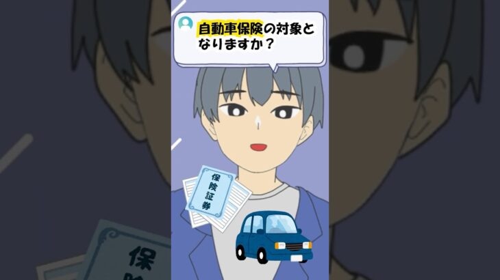【保険】歩行中の怪我は自動車保険の対象ですか？ #vtuber#雑学 #保険 #自動車保険