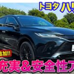 トヨタ ハリアー 【レビュー&試乗】一部改良で装備＆安全機能アップ!! ブラック満載の特別仕様車「ナイトシェード」も登場!! E-CarLife with 五味やすたか