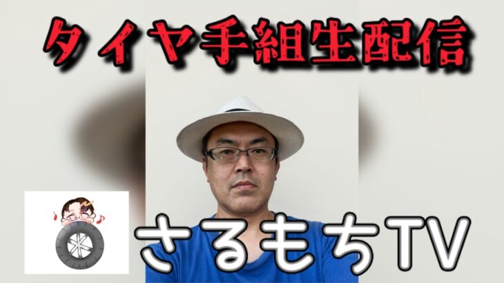 さるもちさんのハッピーカーライフ「さるもちTV」#タイヤ交換 #アルテオン#20インチ #ビード落とし #ビードブレーカー#ビードヘルパー