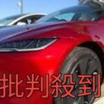 テスラ車の事故率が上昇？　保険料が約12万円→約18万円に“爆上がり”した筆者、自動車保険の移行を決断