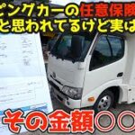 【果たして金額は？】キャンピングカーの任意保険はいくら？維持費が高いって本当なのか？1000万円の車両の保険は！？