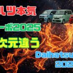 これが新時代の軽！ダイハツ新型ムーヴRSターボ2025を徹底試乗