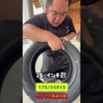【おかもっちゃん教えて!!!】タイヤの基礎知識!!【タイヤガーデンfix真壁店】#タイヤガーデン#茨城#筑西市#桜川市#つくば市#タイヤ#タイヤの基礎#おかもっちゃん#安全第一#車#タイヤ交換