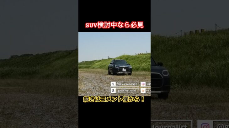 SUV検討中の方必見 #Shorts #試乗レビュー #suv