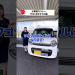 🚗お車紹介リレー🛻【ワゴンRスマイル編】