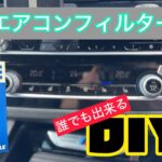 【BMW X3 M40d】エアコンフィルター交換　DIY