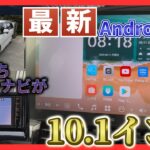 【DIY】10年落ちエスティマに最新Androidナビを取付！ATOTO X10実機レビュー