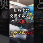 アイドリングストップ車の専用バッテリーとは？普通と何が違う？