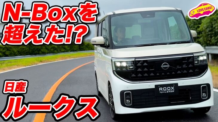 【Nボ超えた!?】日産 新型 ルークス｜走りの本音は？ 後席試乗ももちろんアリ！【王者ホンダN-BOXと比べると】