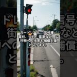 自動車保険の補償内容と特約について②＃門真車販売＃門真車検＃自動車保険＃販売＃買取＃門真＃保険＃車＃安全＃車好き＃中古車＃中古車販売＃新車＃新車販売＃中古車買取