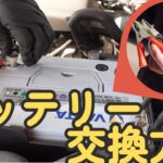 🔋【バッテリー交換】整備士が教える失敗しない手順！