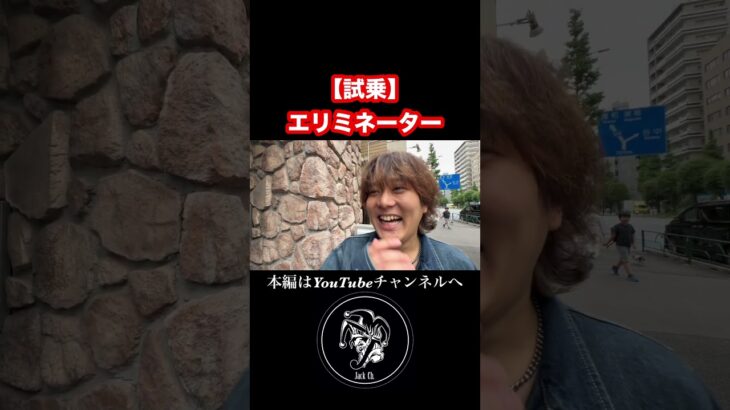 【試乗】エリミネーター #エリミネーター #レブル250 #バイク #モトブログ #ホンダ #バイク女子 #レブル女子 #アポロch #jackch #ツーリング #automobile #gb350