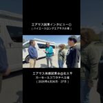 エアサス試乗会インタビュー①　ハイエースロング／カーセールスワタナベ主催のエアサス体感試乗会