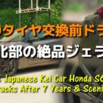 S660タイヤ交換前ドライブ｜大阪北部能勢で見つけた隠れ家ジェラート