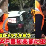 キーの“電池切れ”で呼ばれることも…真夏の車のトラブルに駆け付けるJAFに密着 炎天下で多発のアクシデントとは 東海ナルホド調査団