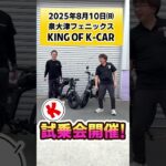 豪華プレゼントも!電動バイクが試乗いただけるチャンスです！#バイク #shorts #short