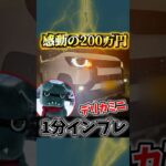 200万で”完璧”を実現しようとしたデリカミニ #1分インプレ