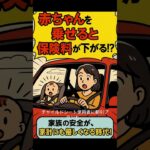 【それホント？】赤ちゃんを乗せると保険料は安くなる！意外と知らない！チャイルドシートを付けると車の保険料が安くなるって本当？