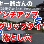 インチアップするな！ハイグリップ履くな！　#タイヤ交換#タイヤサイズ#強化サス#車好き#タイヤとサスペンション