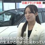 セールスなしで日産の先進技術を体験　新試乗サービス「HELLO NISSAN」開始