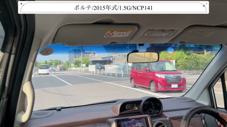 【試乗】トヨタ/ポルテ/2015年式/G/1500cc/NCP141