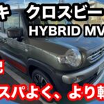 スズキ　クロスビー　HYBRID　MV　2WD　試乗！　より軽快に！