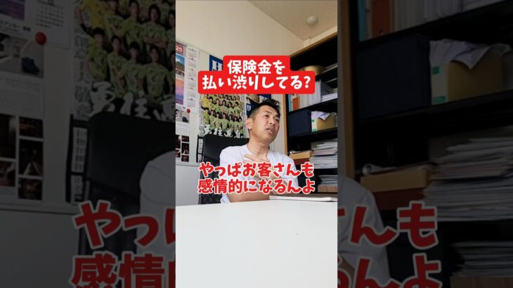 保険金を払い渋りしてる?#社長 #社長と部下  #インタビュー #社長インタビュー  #社長に聞いてみた #社長の日常  #保険代理店 #保険屋さん #火災保険 #自動車保険