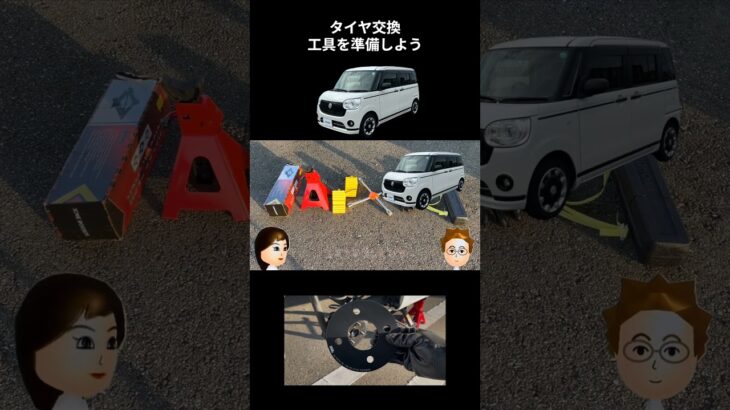 【タイヤ交換】工具を準備しよう！