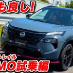 【走りの本音】エクストレイル NISMO 試乗｜専用チューニングの違いは？