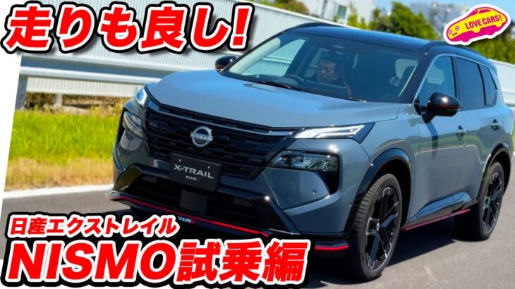 【走りの本音】エクストレイル NISMO 試乗｜専用チューニングの違いは？
