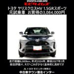 トヨタ ヤリスクロスHV 1.5GRスポーツ 元試乗車､走行距離6,000km､年式2024年､車検2027年2月､総合評価４､キズへこみが少なく全体的に良好な状態です､お買得の3,084,000円