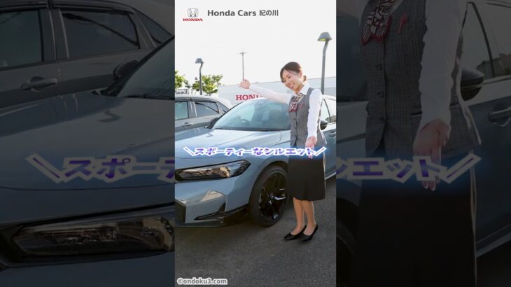 最新のホンダ車のCIVICを購入する予定ならホンダカーズ紀の川へ