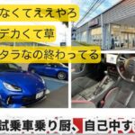 【悲報】試乗車乗り厨、自己中すぎて炎上