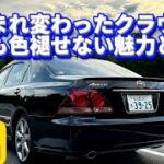 【試乗編】【18 クラウン アスリート Gパッケージ】先代までのクラウンとは別物！これはスポーツセダン！