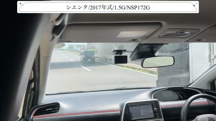 【試乗】トヨタ/シエンタ/2017年式/G/1500cc/NSP172G