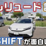 ホンダプレリュード【HONDA  PRELUDE】試乗！S+SHIFTが面白く車中泊もできそうなスポーティなHYBRID