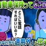 元汚嫁「人跳ねたんだけど自動車保険どこだっけ？」→「夫婦じゃないから適用外」と伝えた結果【2ch修羅場スレ】【2ch スカッと】【ゆっくり解説】